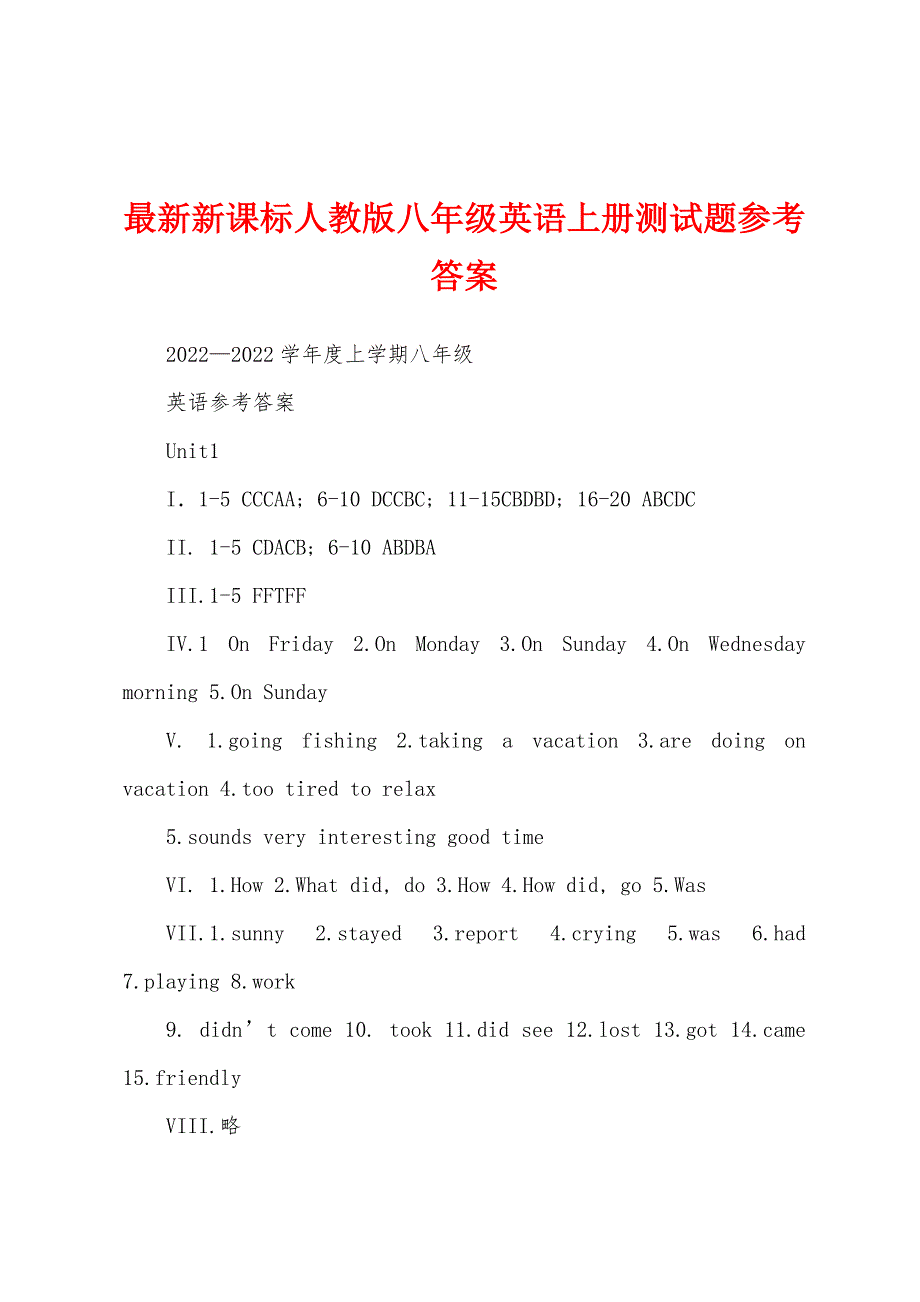 最新新课标人教版八年级英语上册测试题参考答案_第1页