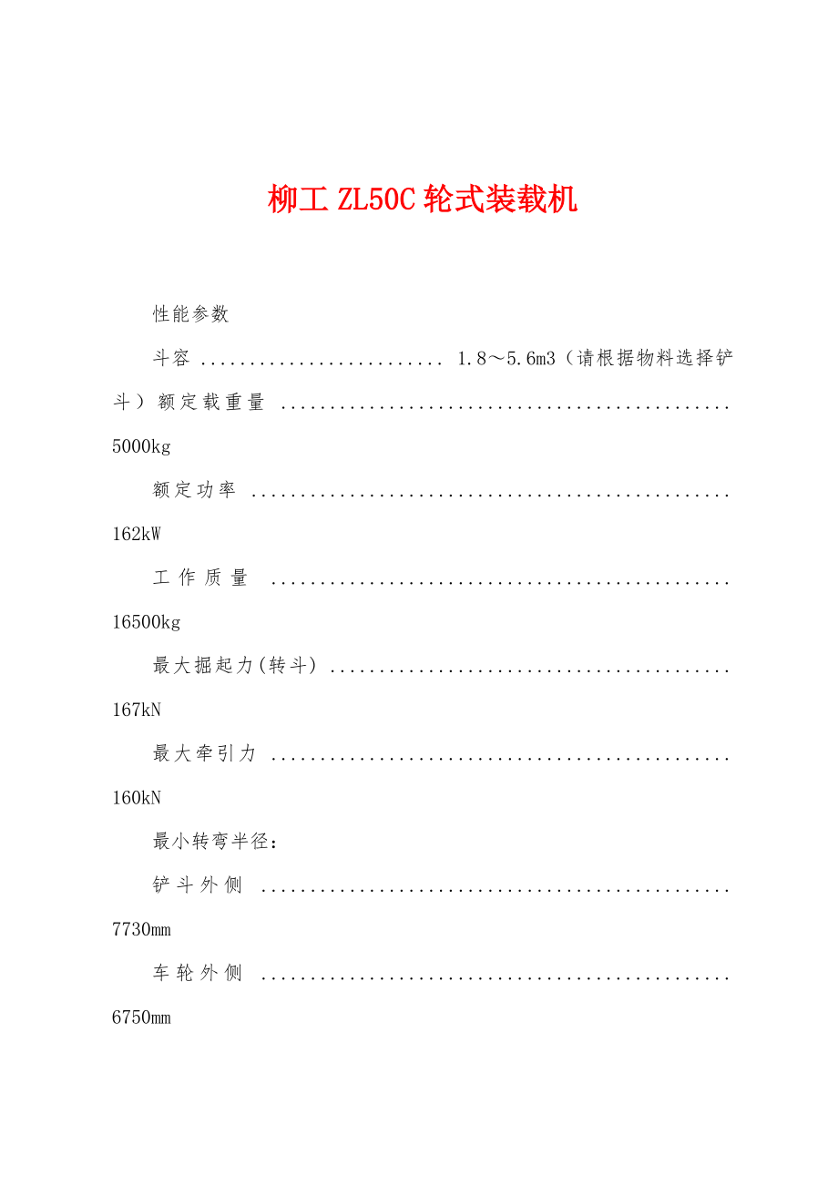 柳工ZL50C轮式装载机_第1页