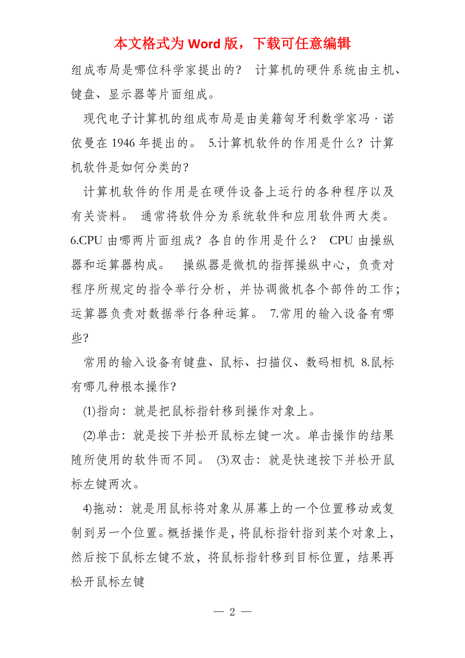 计算机应用基础(丁爱萍主编)课后习题参考答案_第2页