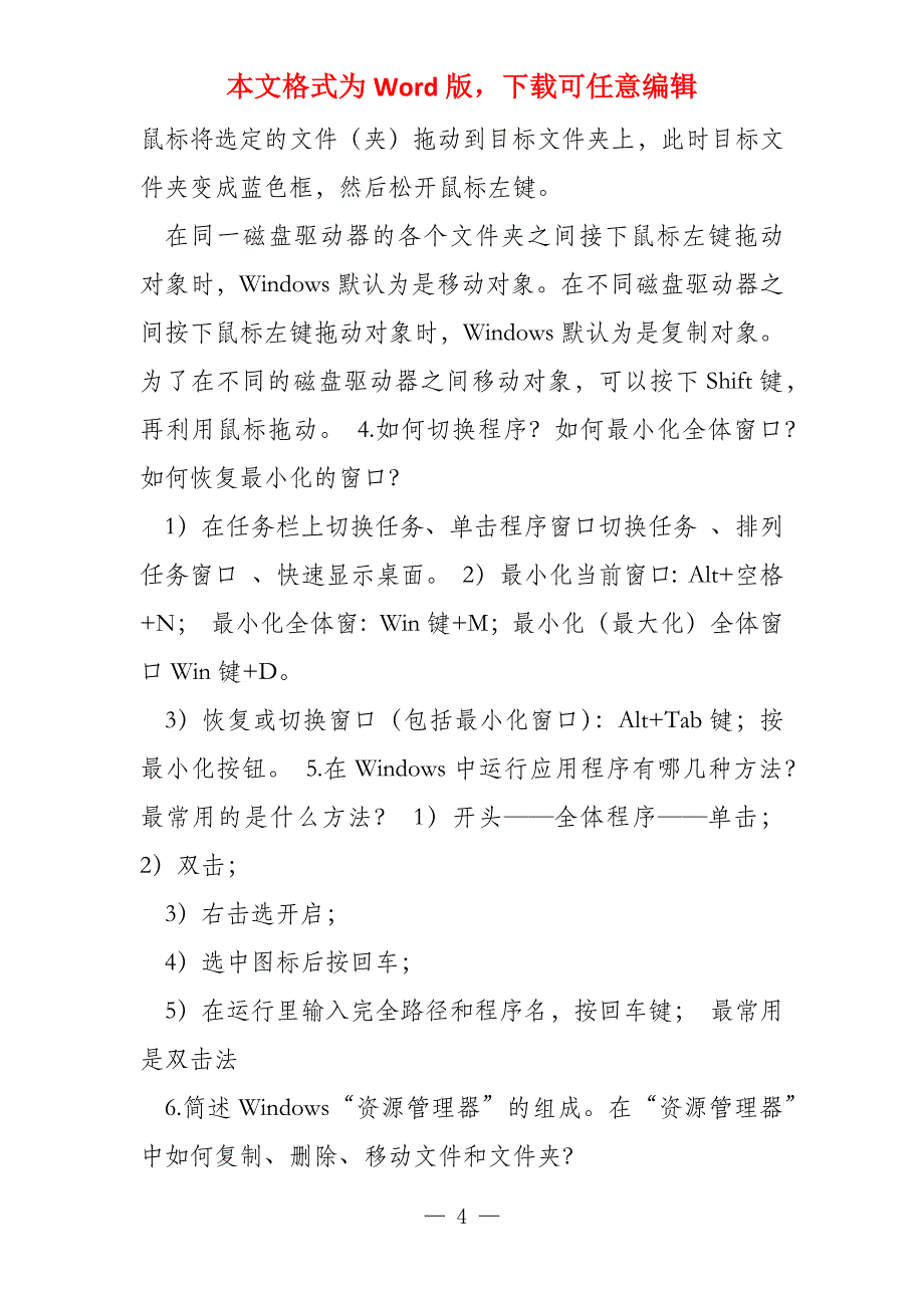 计算机应用基础(丁爱萍主编)课后习题参考答案_第4页