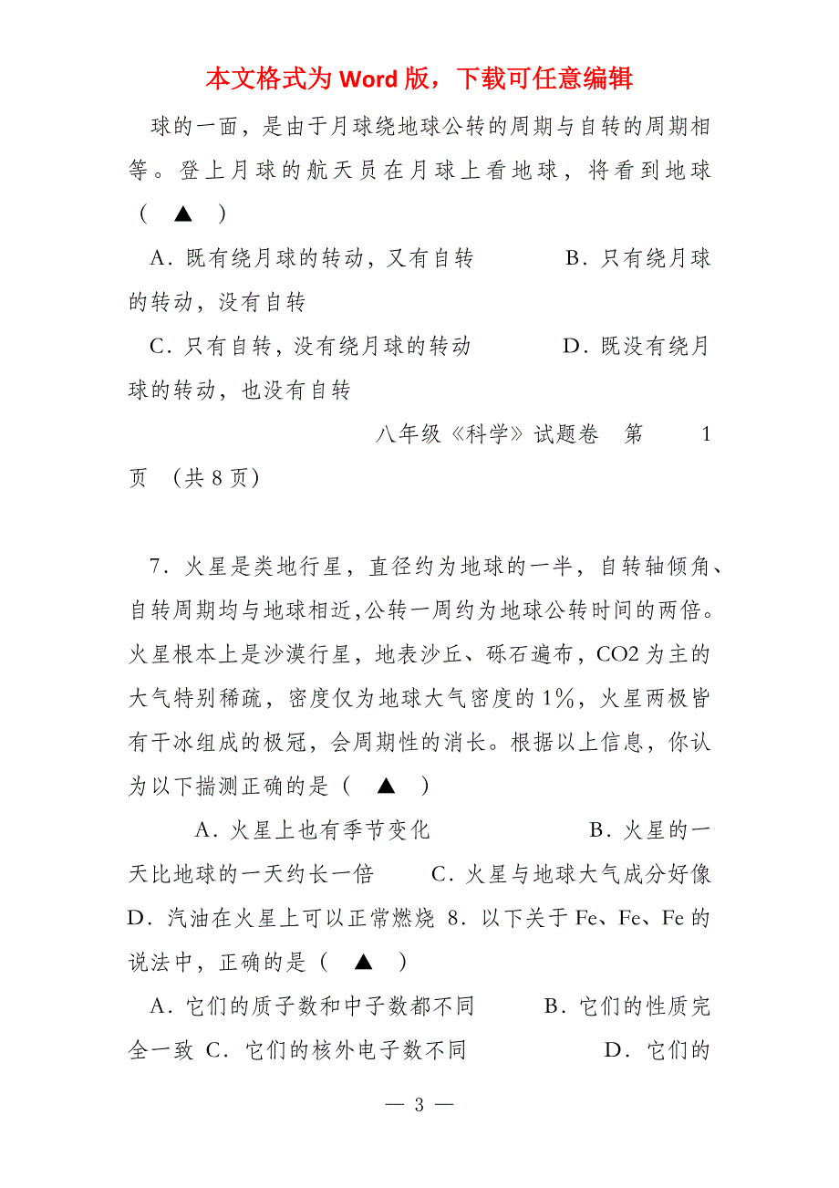 湖州市“诺贝尔”杯八年级科学竞赛试卷及答案_第3页