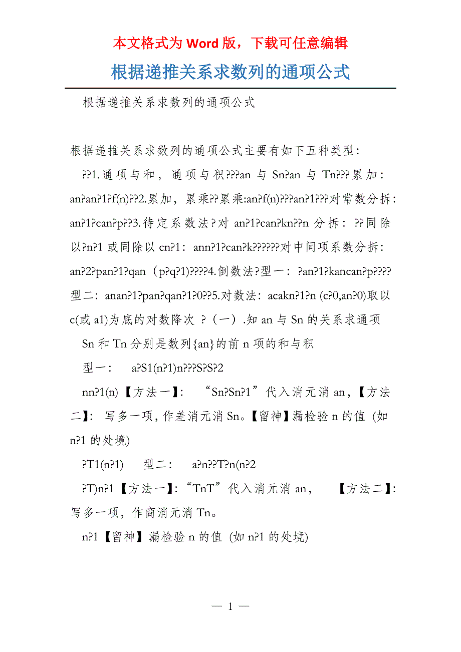 根据递推关系求数列的通项公式_第1页