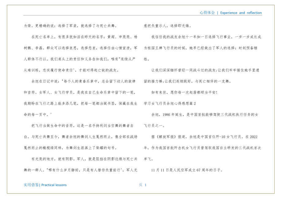 飞行员思想汇报(学习女飞行员余旭心得感想)收集_第2页