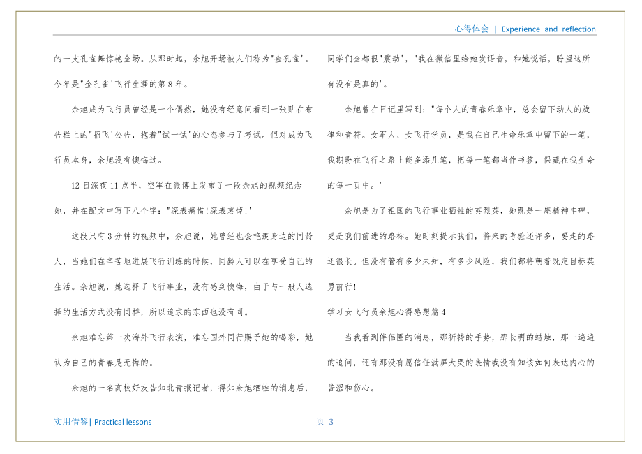 飞行员思想汇报(学习女飞行员余旭心得感想)收集_第4页