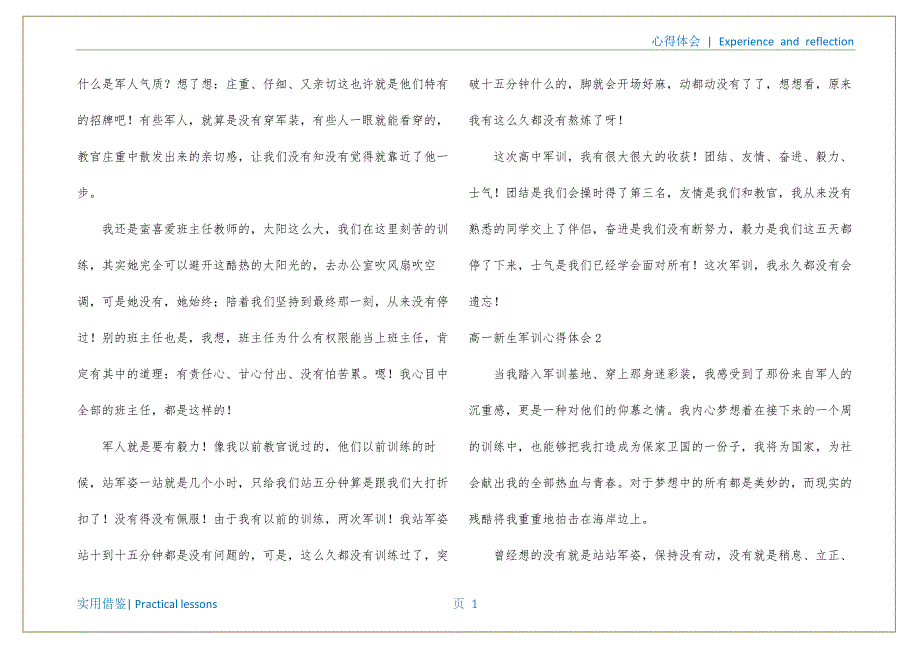 高一新生军训心得体会(集合15篇)（高一军训心得体会800字）收集_第2页