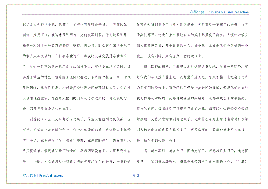 高一新生军训心得体会(集合15篇)（高一军训心得体会800字）收集_第3页