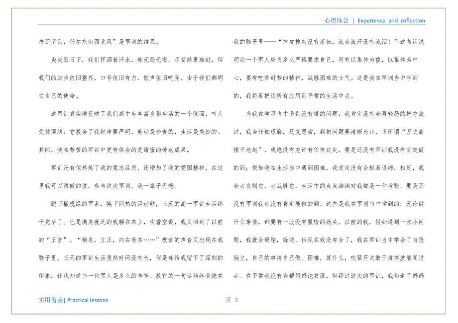高一新生军训心得体会(集合15篇)（高一军训心得体会800字）收集_第4页
