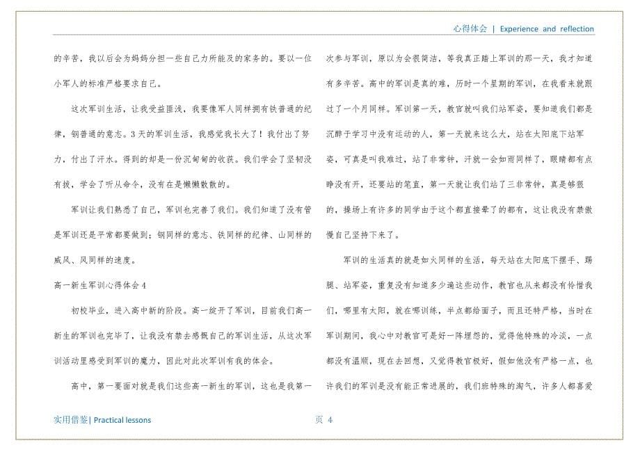 高一新生军训心得体会(集合15篇)（高一军训心得体会800字）收集_第5页