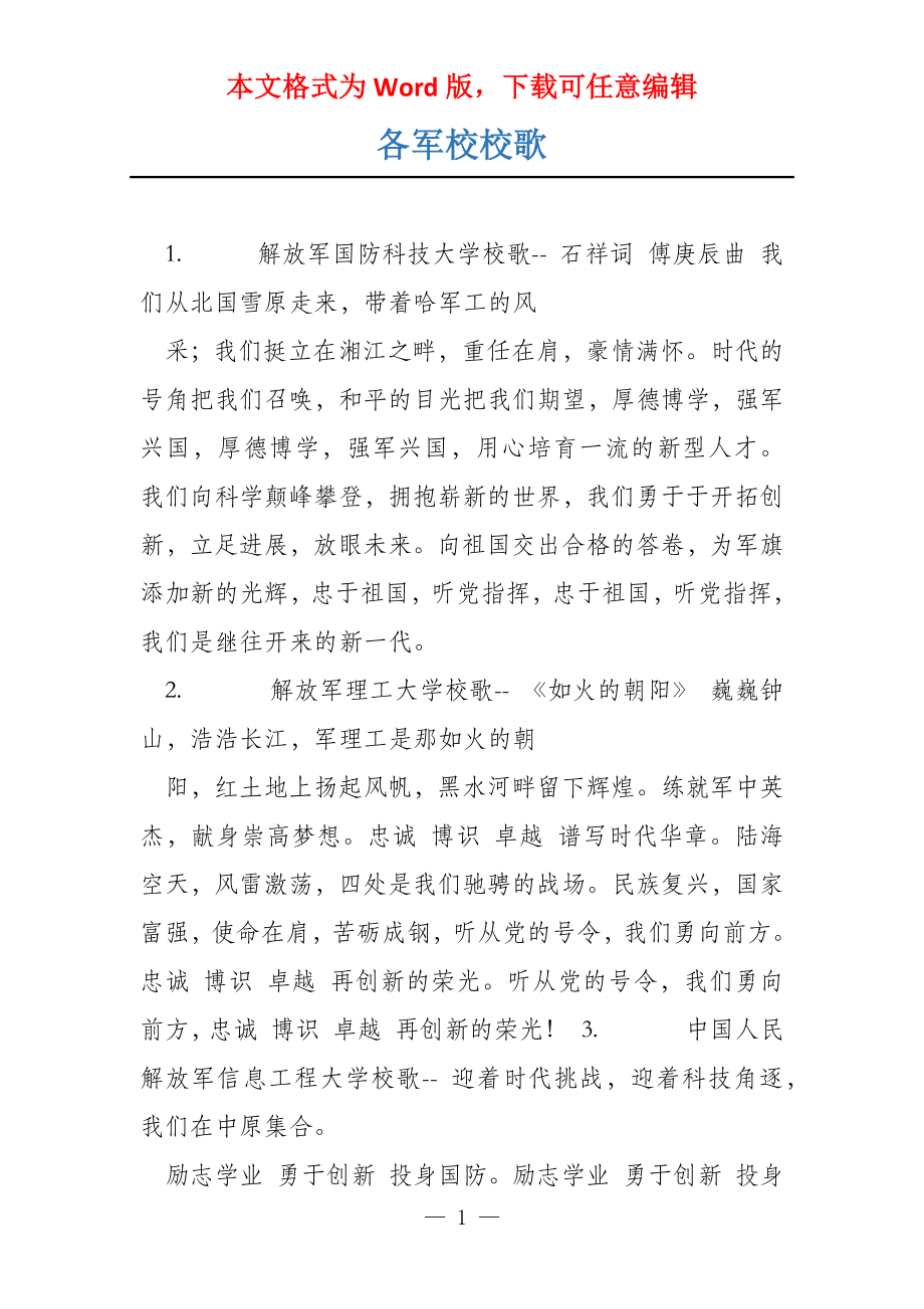 各军校校歌_第1页