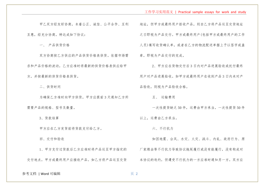 货物赔偿协议书范本文件_第2页