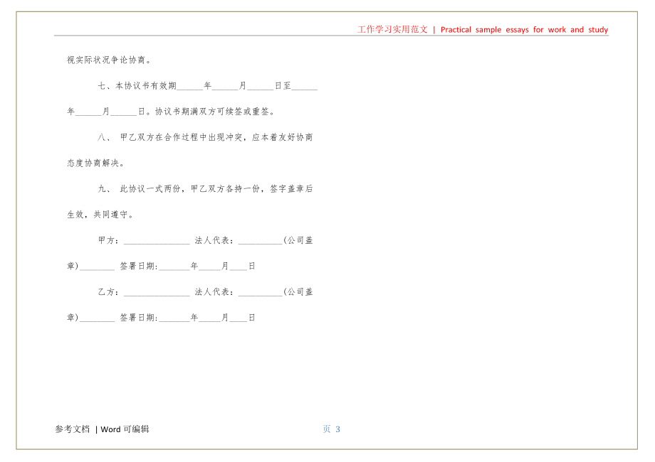 货物赔偿协议书范本文件_第3页