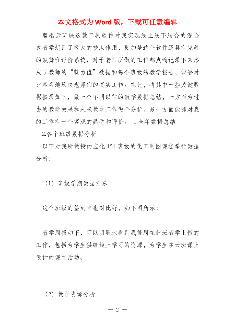 基于云班课的翻转课堂教学总结_第2页