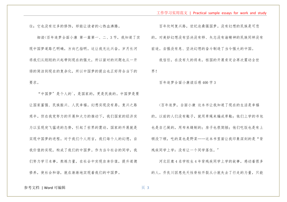 百年追梦全面小康读后感400字 小学生百年追梦全面小康读后感可用_第3页