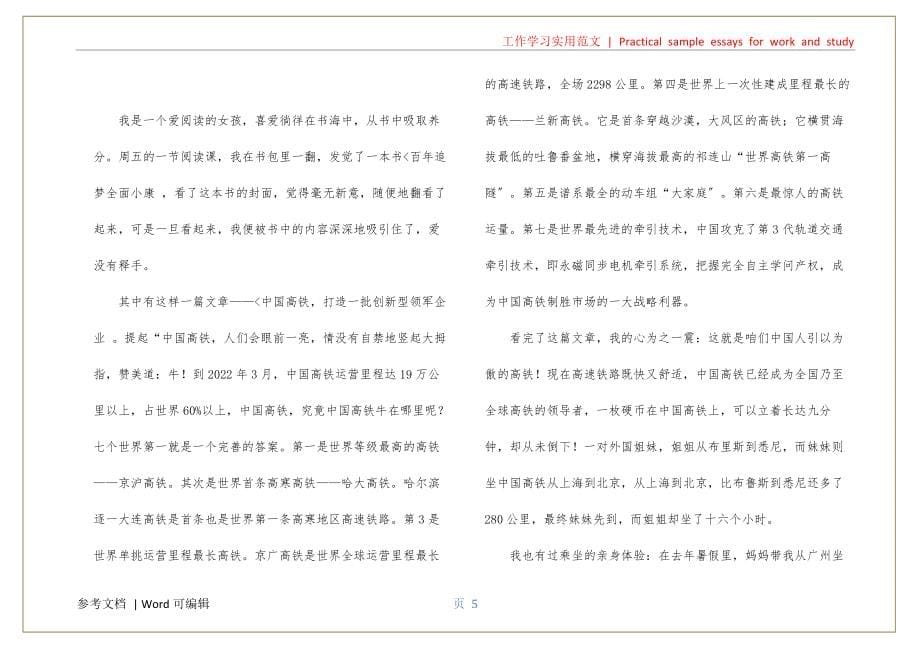 百年追梦全面小康读后感400字 小学生百年追梦全面小康读后感可用_第5页