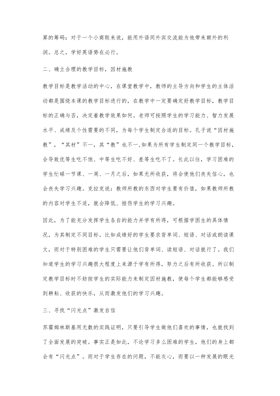 怎样激发英语学困生的学习兴趣_第2页