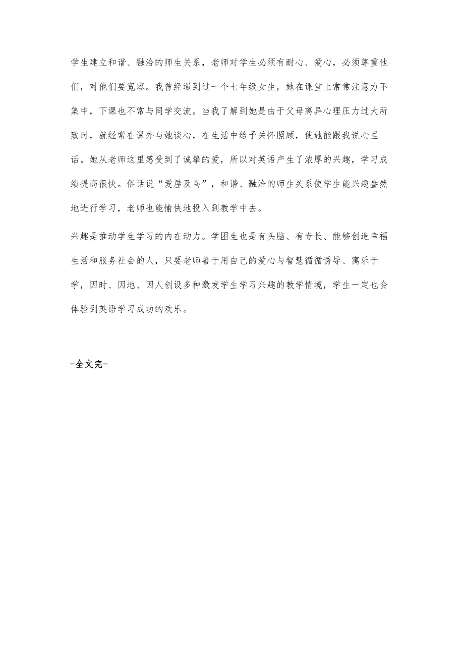 怎样激发英语学困生的学习兴趣_第4页