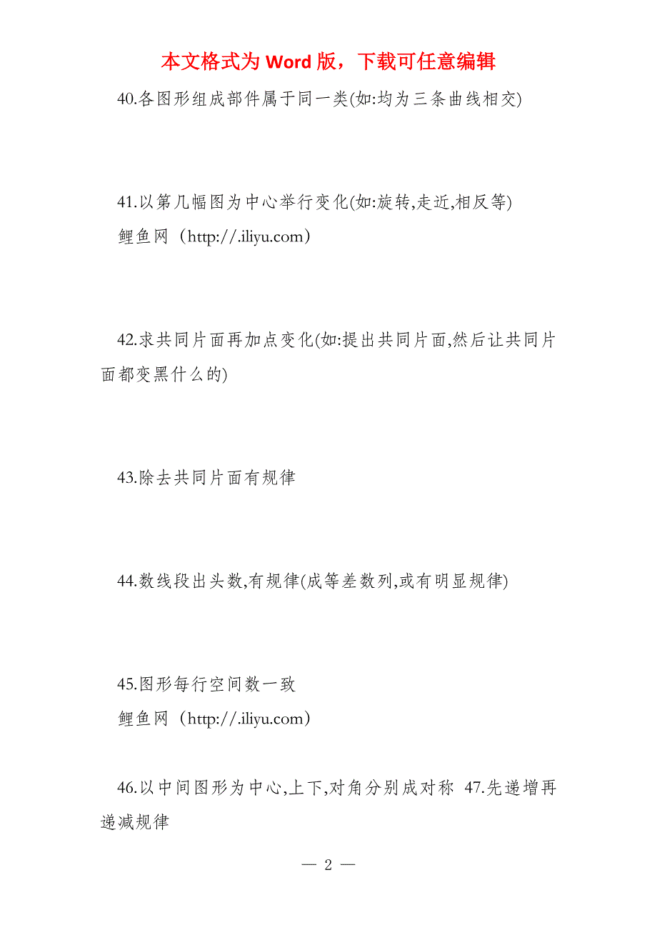 公务员行测考试图推解题技巧和思路讲解全覆盖(史上最全)_第2页