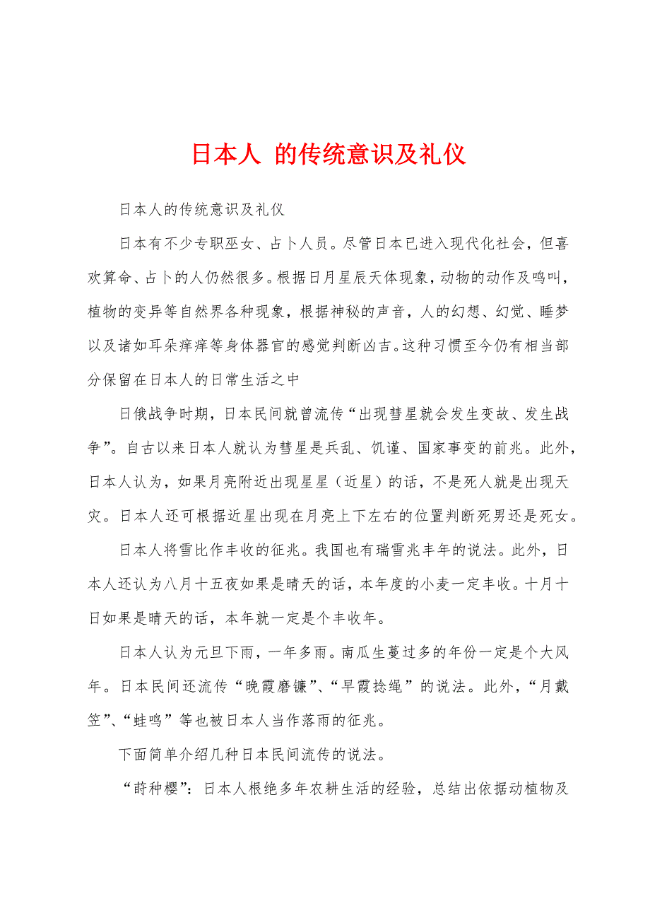 日本人 的传统意识及礼仪_第1页