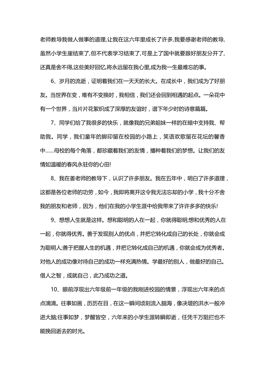 2020小学生毕业感言句子《小学毕业感言一句话简短》_第2页