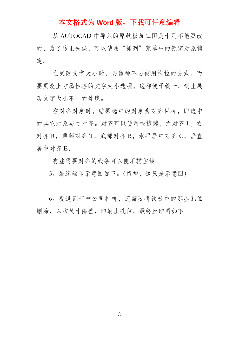 工业产品表面丝印CAD制作全过程_第3页