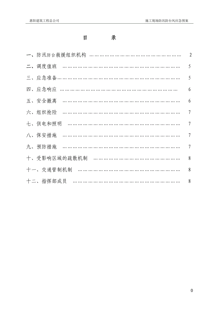 【应急管理】防汛防台风应急预案_第1页