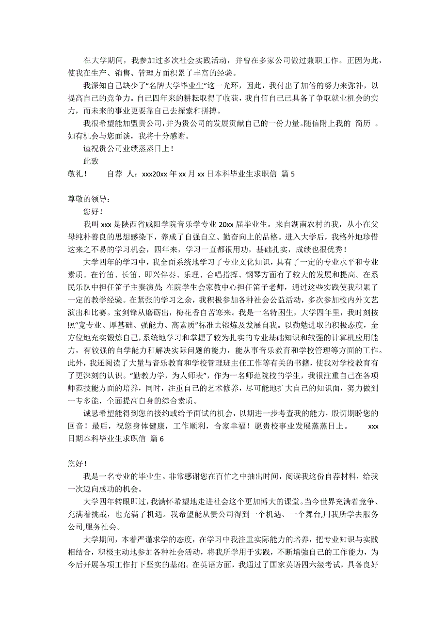 关于本科毕业生求职信范文合集八篇_第3页