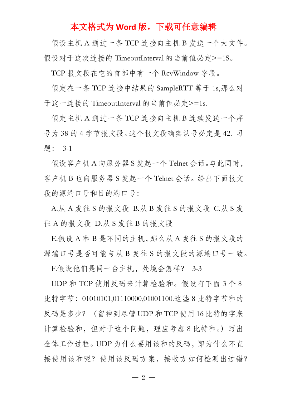 计算机网络期末复习题_第2页