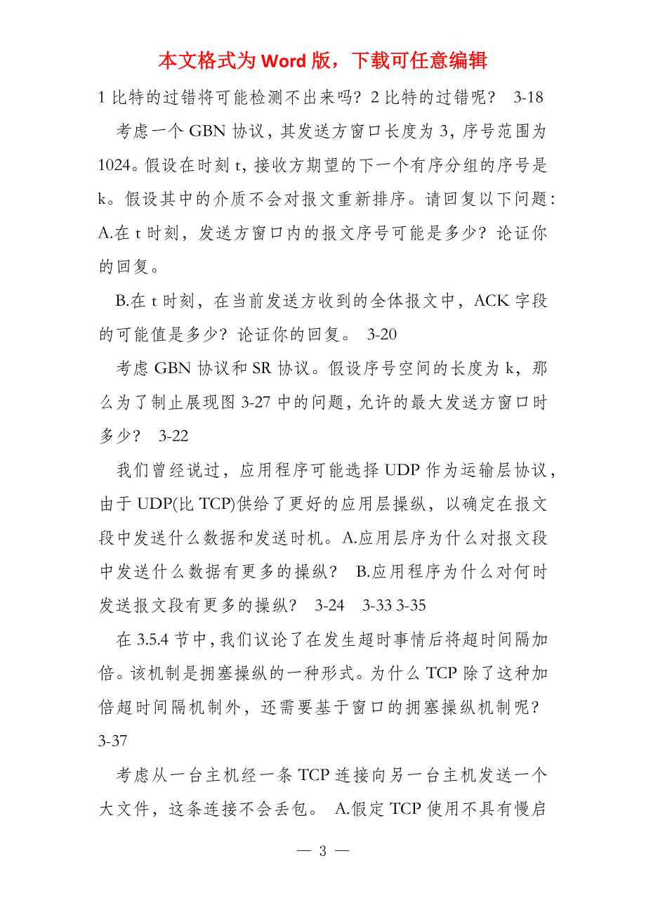 计算机网络期末复习题_第3页