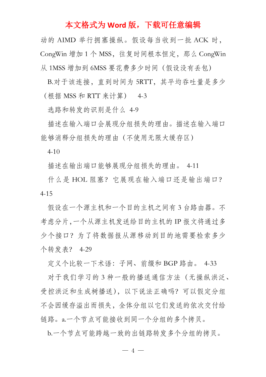 计算机网络期末复习题_第4页