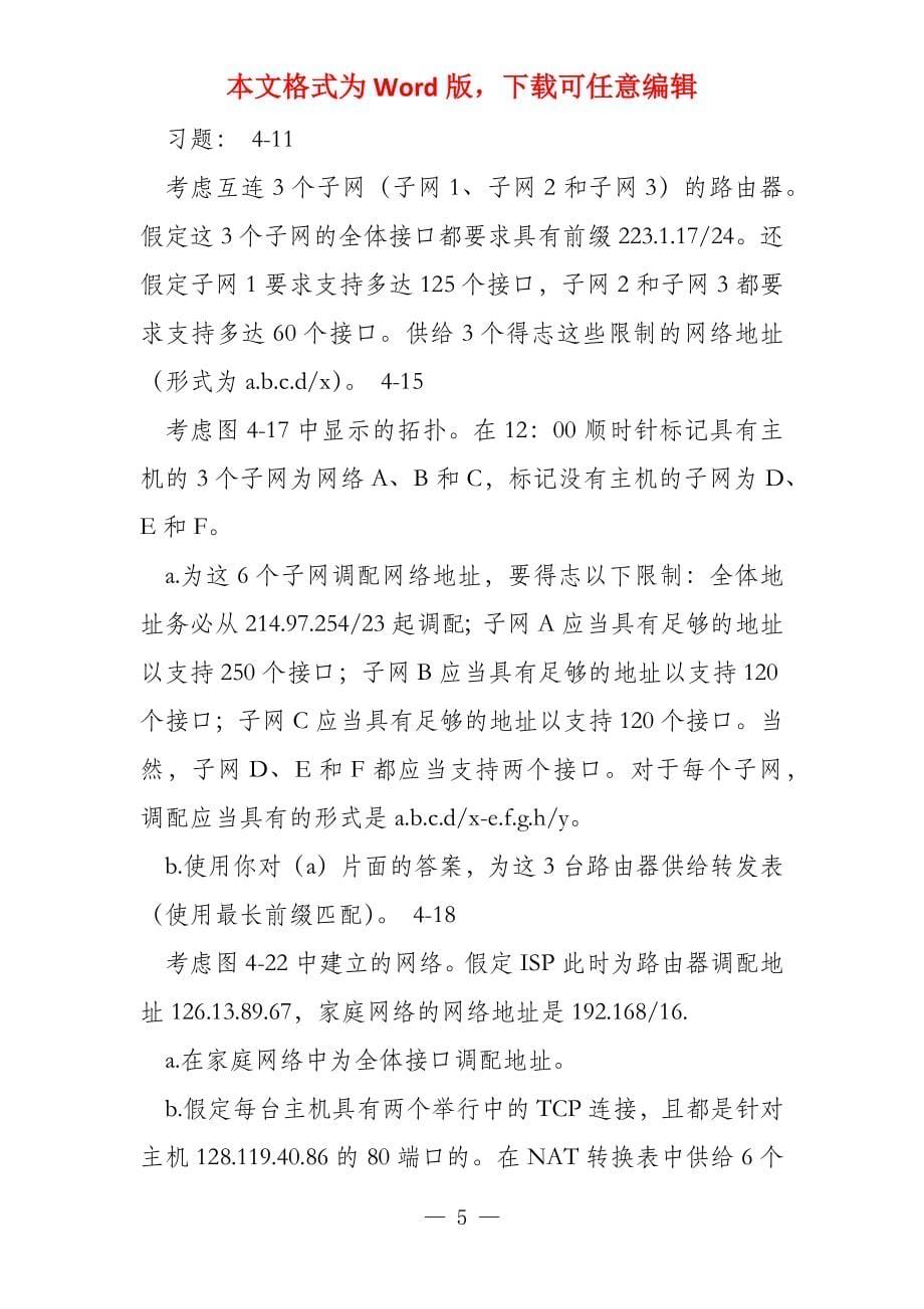 计算机网络期末复习题_第5页