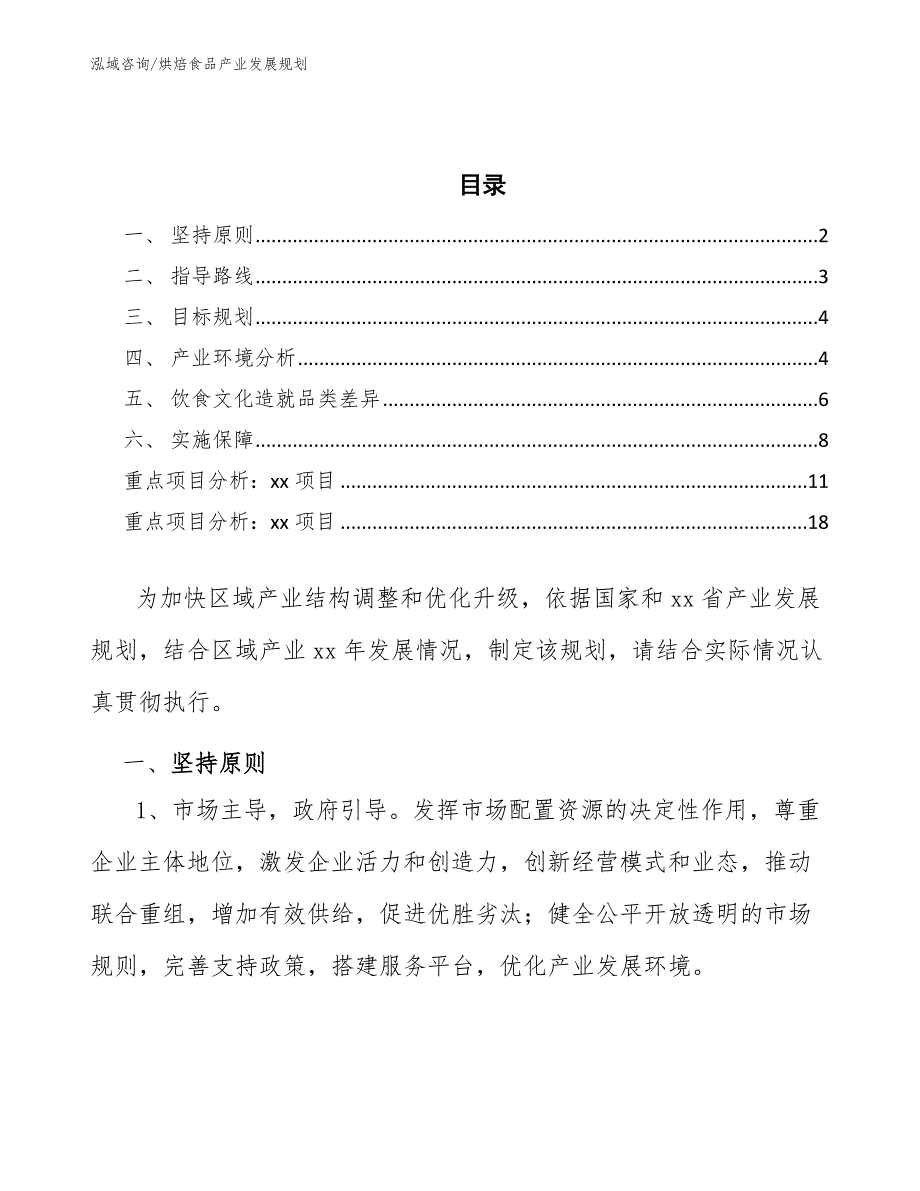 烘焙食品产业发展规划_第2页