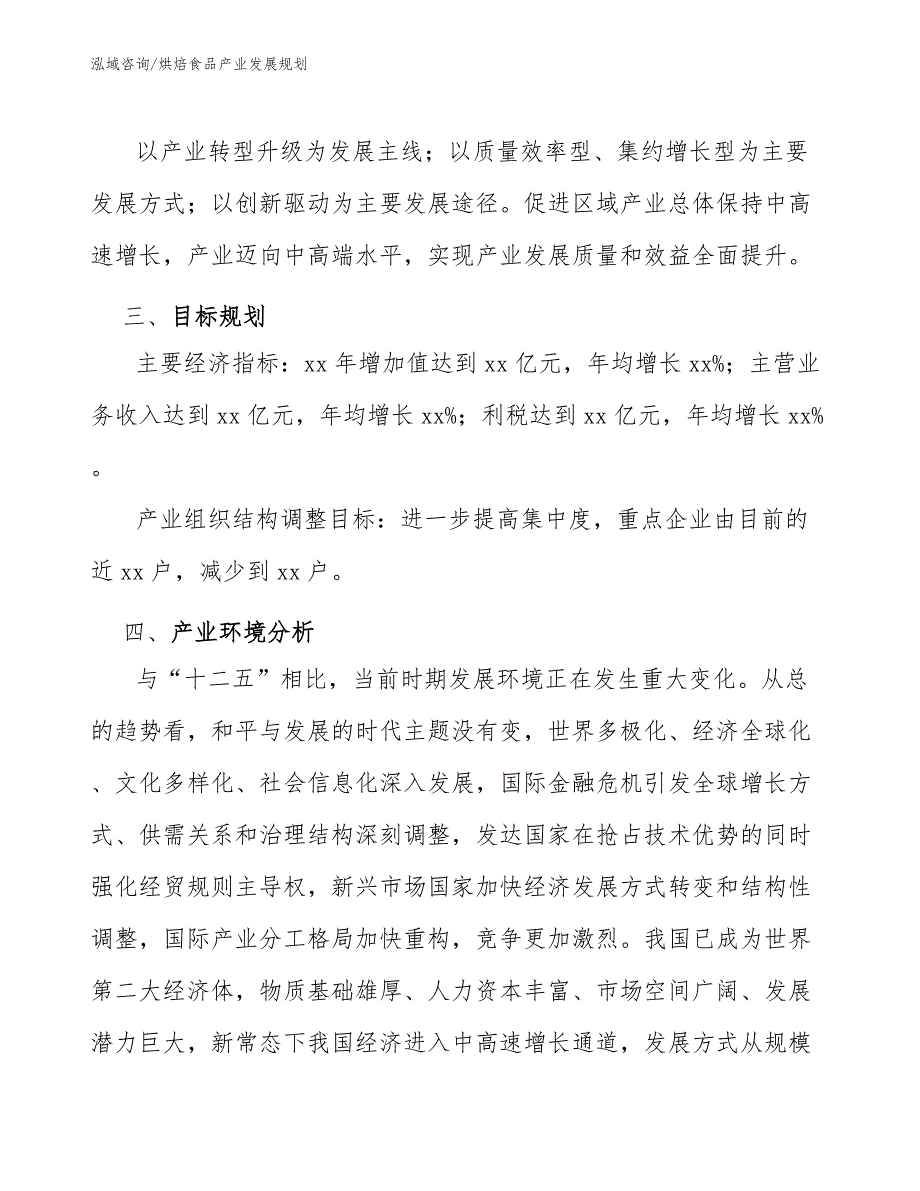 烘焙食品产业发展规划_第4页