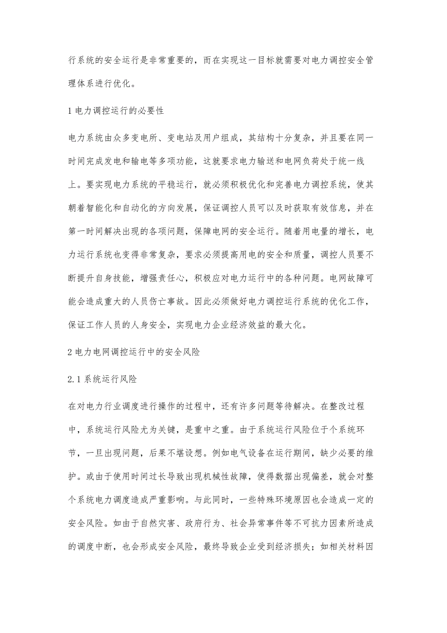 大运行背景下电网调控运行安全风险管理_第2页