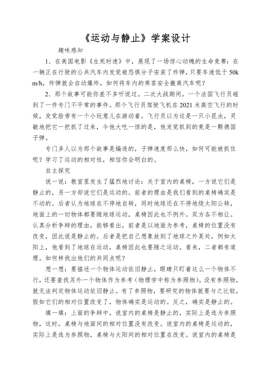 《运动与静止》学案设计_第1页