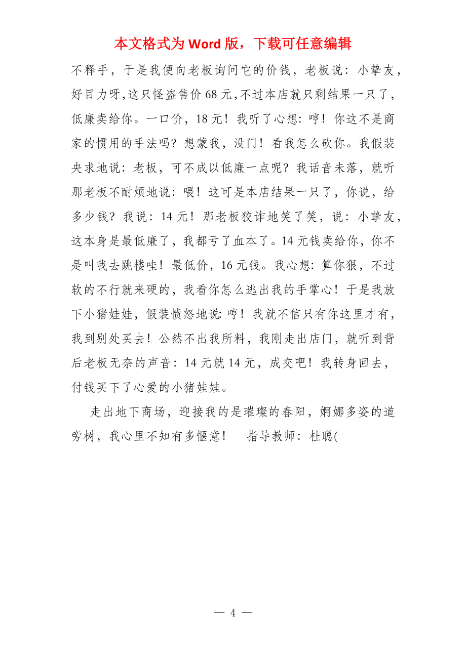 记一次购物的经历300字_第4页