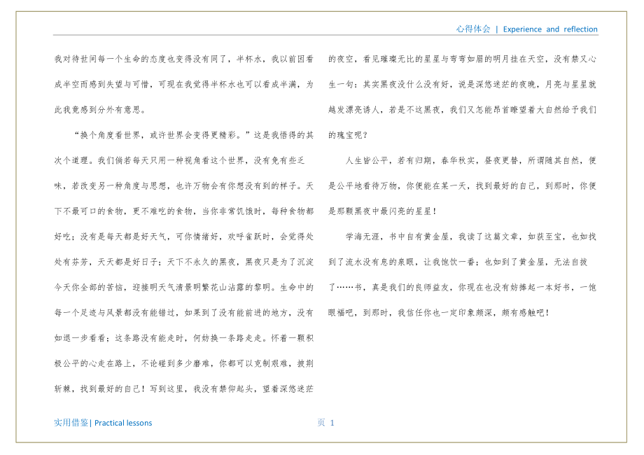 读《黑夜的月亮与星星》有感参考_第2页
