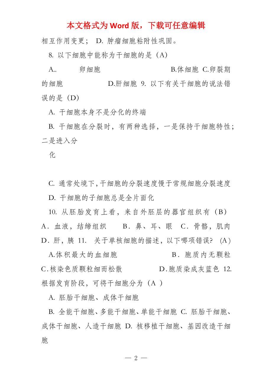 湖南省初中教师专业适岗培训模拟试卷_第2页