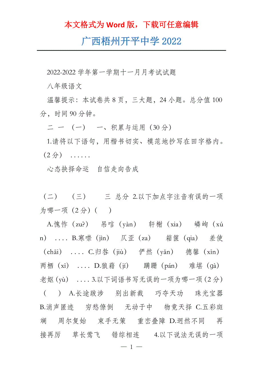 广西梧州开平中学2022_第1页