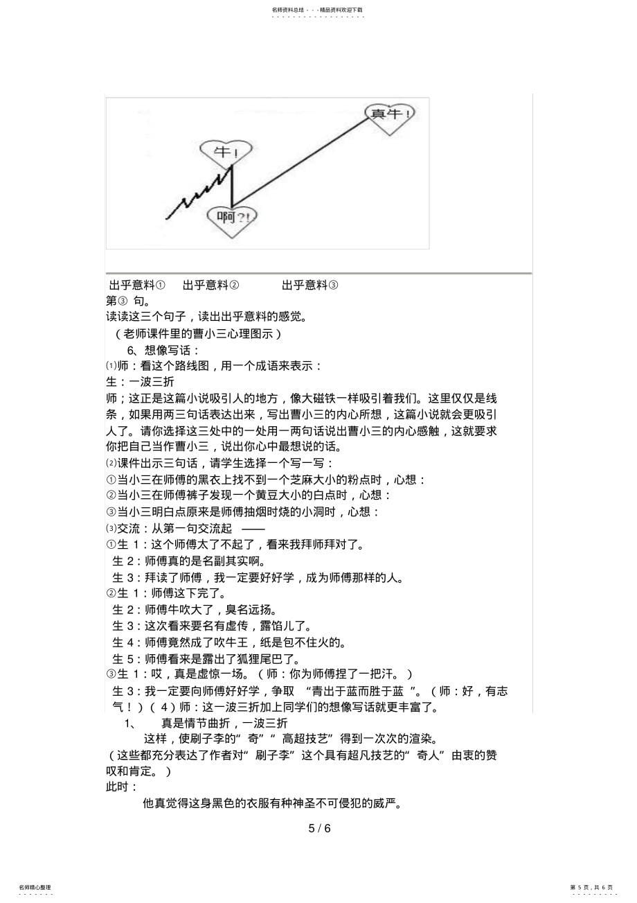 2022年《刷子李》刘经兰版MicrosoftWord文档_第5页