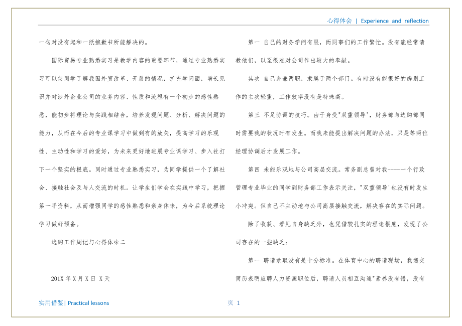 采购工作周记与心得体会 采购工作周记终版_第2页