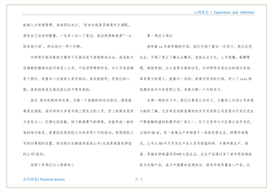 采购工作周记与心得体会 采购工作周记终版_第3页