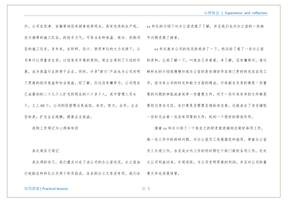 采购工作周记与心得体会 采购工作周记终版_第4页