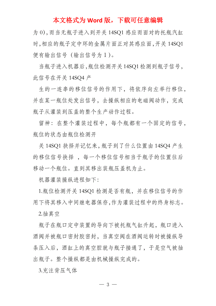 灌装压盖机电气控制系统_第3页