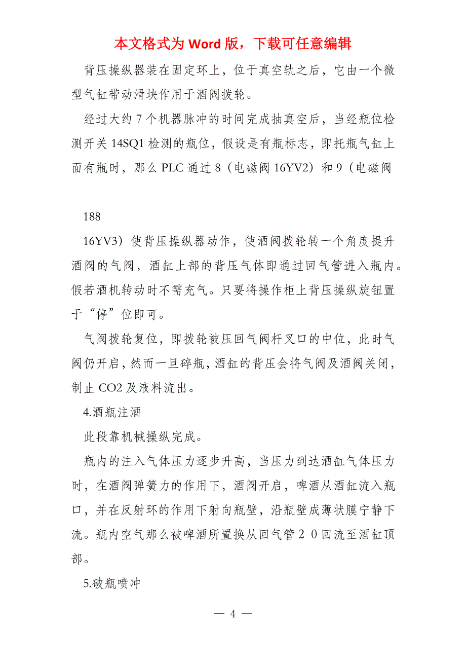 灌装压盖机电气控制系统_第4页