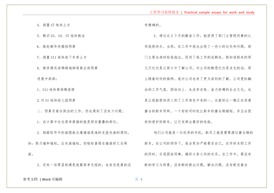 预算员转正申请书实用_第4页