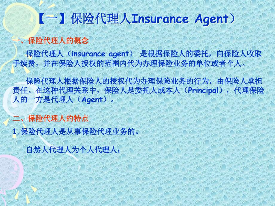 保险经纪人和代理人讲义课件(powerpoint 32页)_第1页