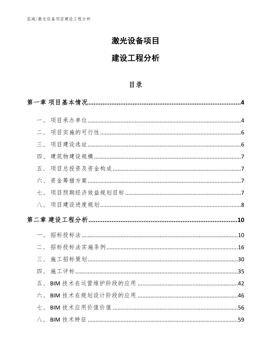 激光设备项目建设工程分析（范文）_第1页