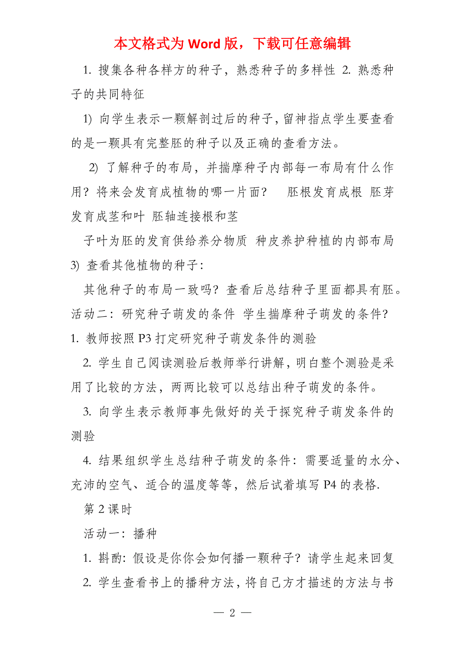 湖南科学技术出版社《科学》四年级下册教案_第2页