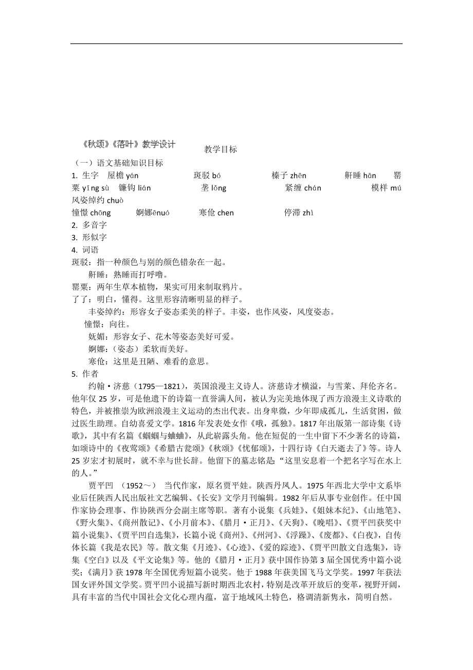 甘肃省张掖市第六中学九年级语文复习：《秋颂》_第1页