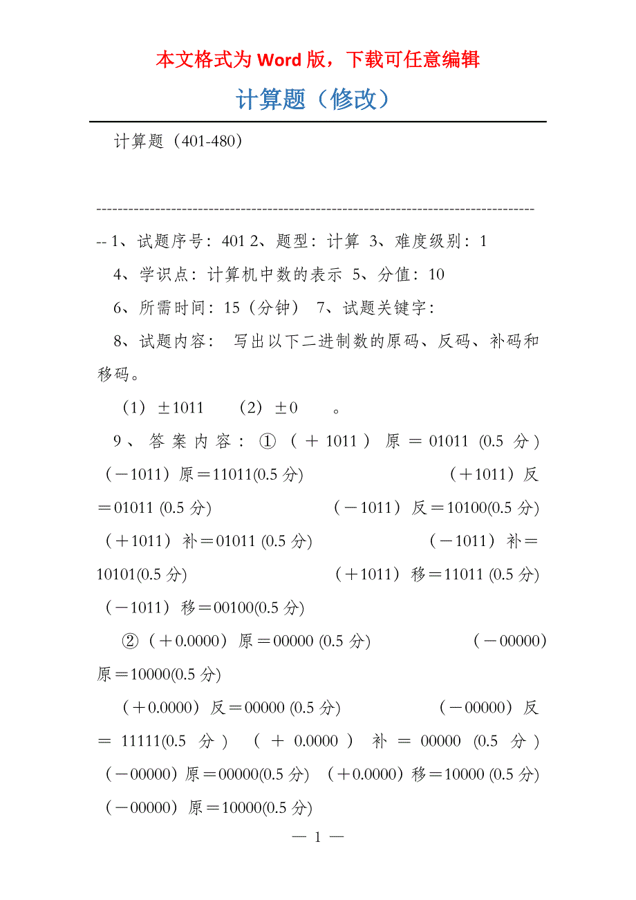 计算题（修改）_第1页